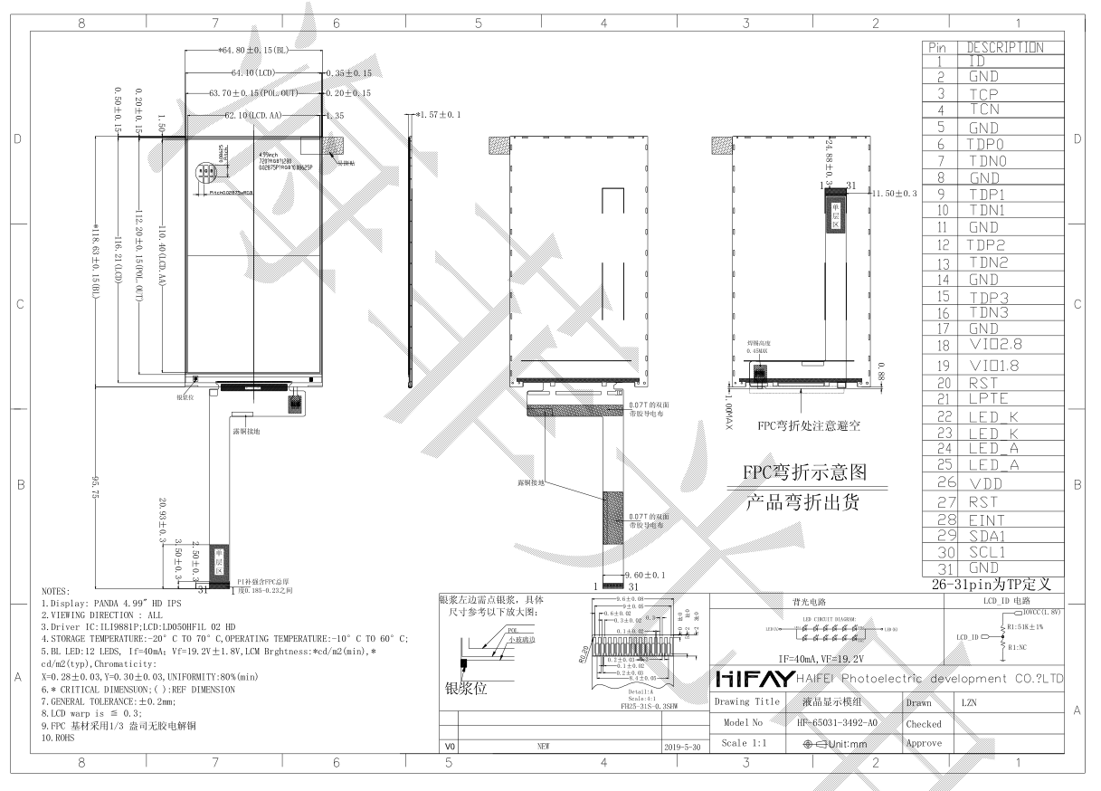 5.0寸液晶顯示屏產品圖紙