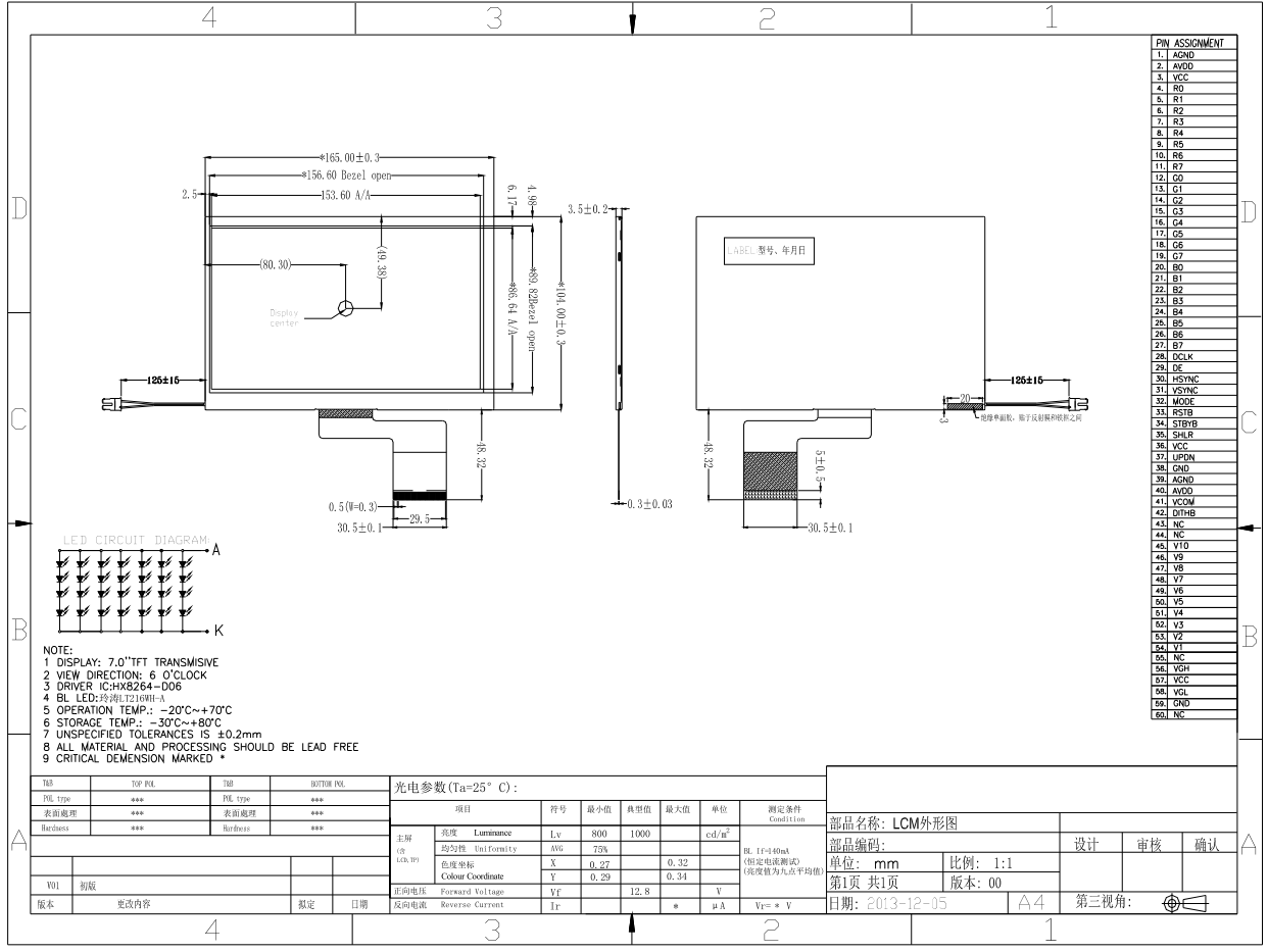 7寸工業液晶屏圖紙 7寸工業液晶屏圖紙