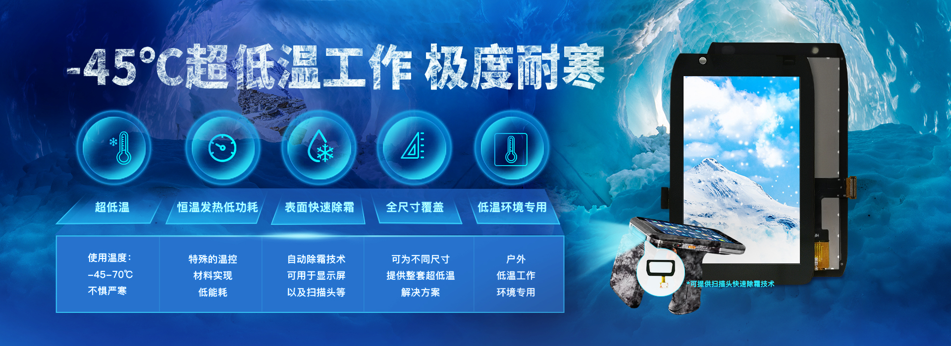 -40低溫顯示屏 -40低溫顯示屏